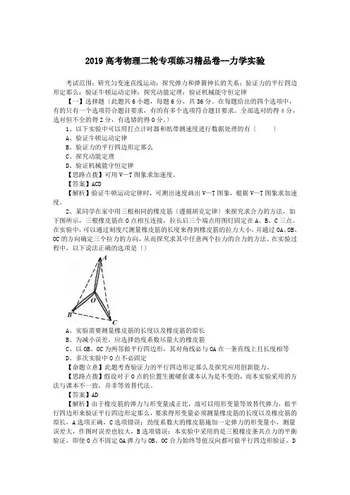 2019高考物理二轮专项练习精品卷--力学实验