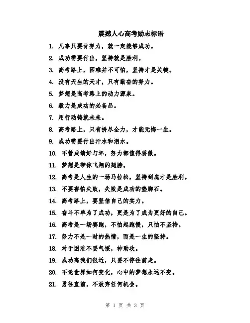 震撼人心高考励志标语