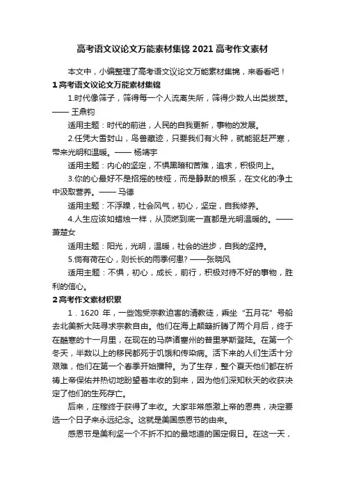 高考语文议论文万能素材集锦2021高考作文素材