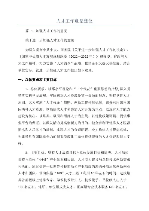 人才工作意见建议