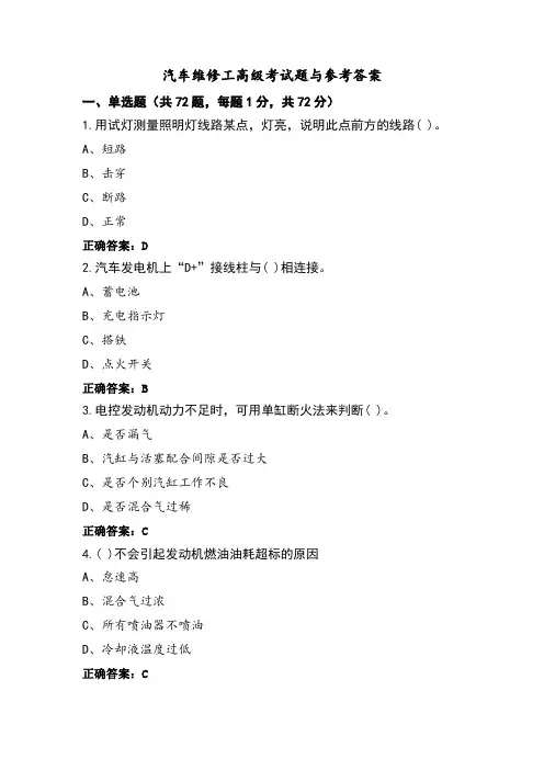 汽车维修工高级考试题与参考答案