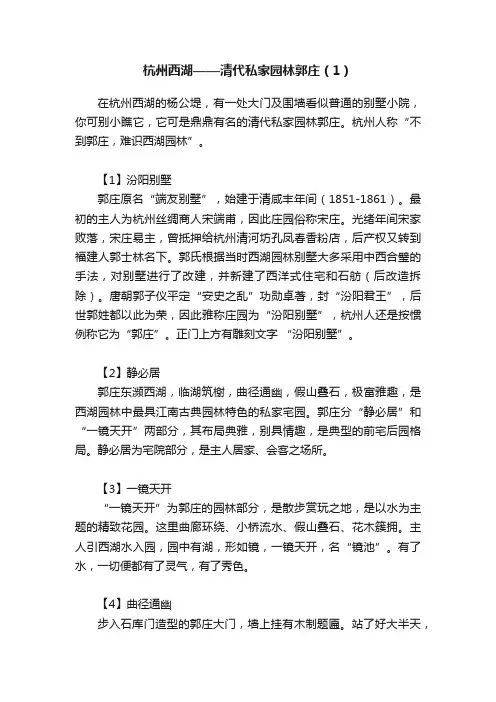 杭州西湖——清代私家园林郭庄（1）