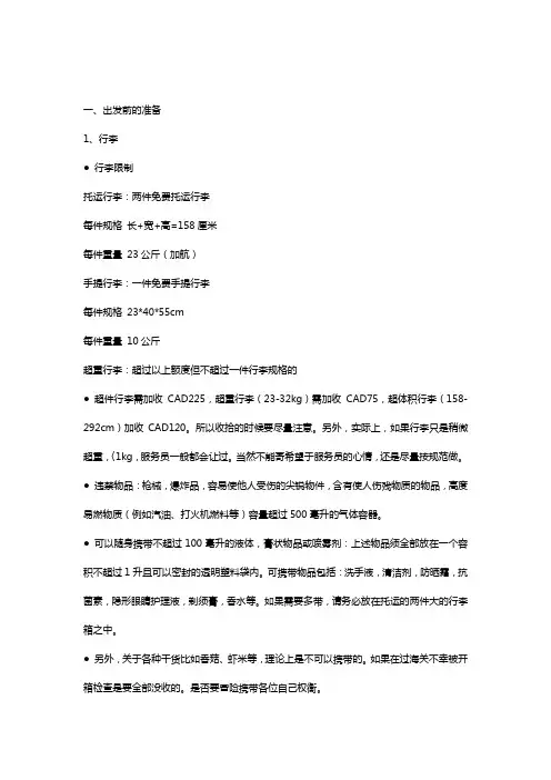 加拿大留学生行前准备
