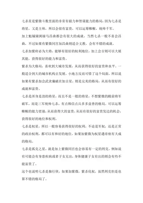 七杀星详细解读
