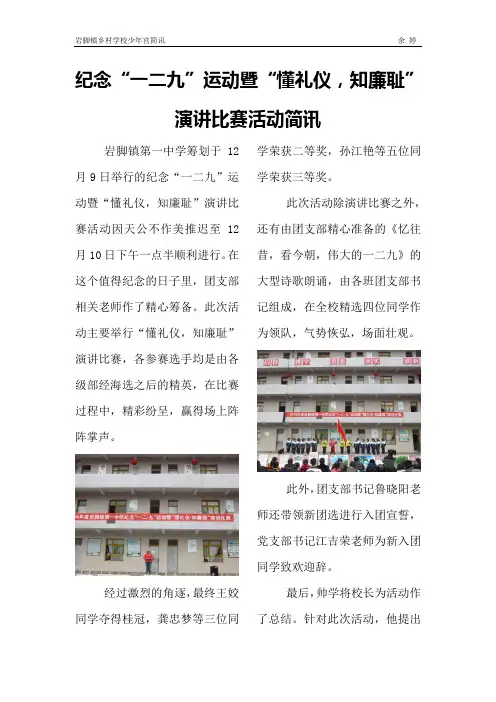 “懂礼仪,知廉耻”演讲比赛活动简讯