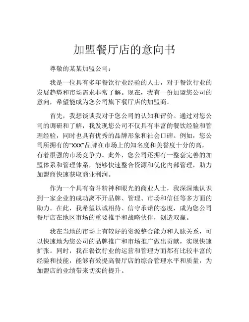 加盟餐厅店的意向书 (3)