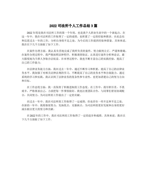 2022司法所个人工作总结3篇