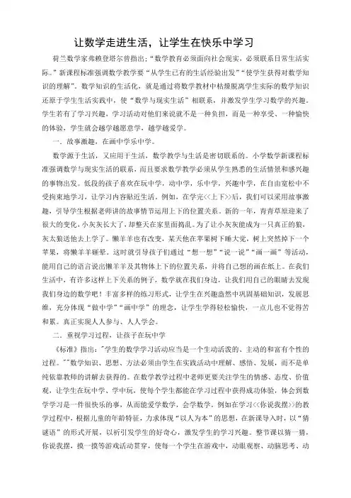 小学数学教师论文《让数学走进生活,让学生在快乐中学习》