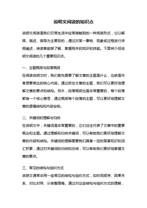 说明文阅读的知识点