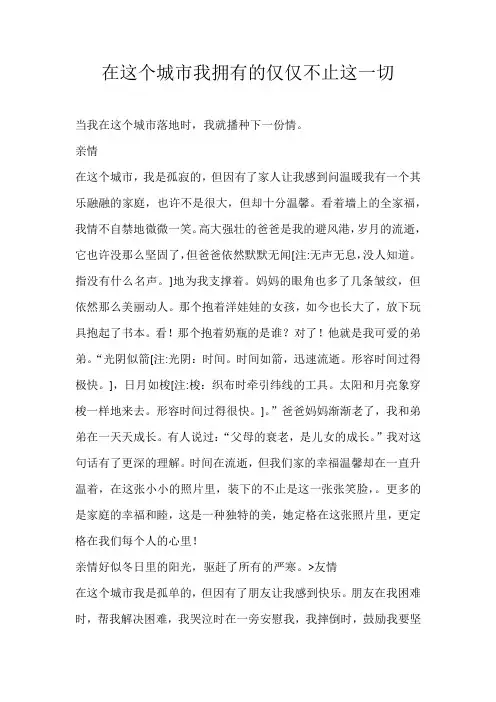 初二叙事在这个城市我拥有的仅仅不止这一切