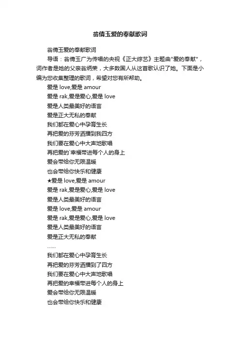 翁倩玉爱的奉献歌词