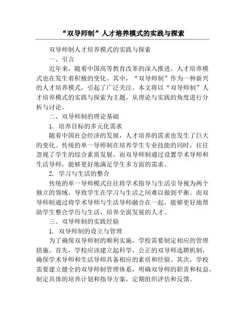 “双导师制”人才培养模式的实践与探索