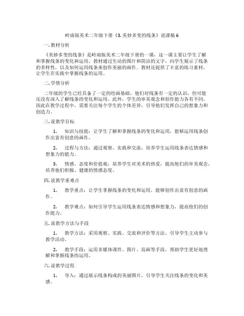 岭南版美术二年级下册《3. 美妙多变的线条》说课稿6