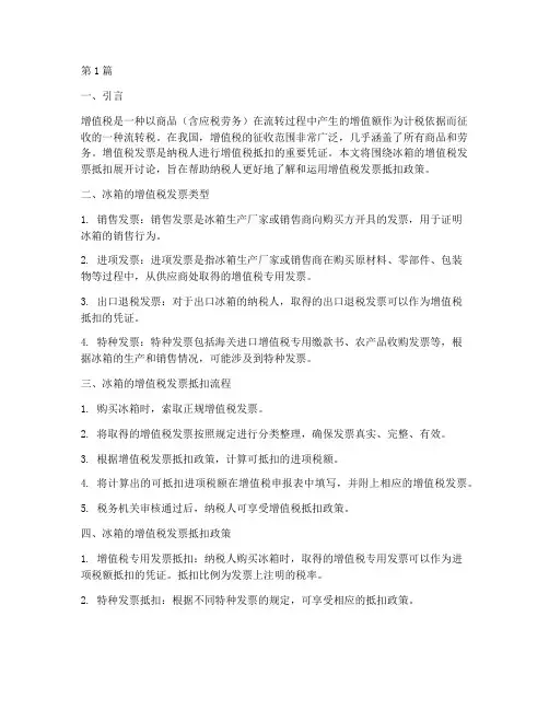 冰箱的增值税发票抵扣(3篇)