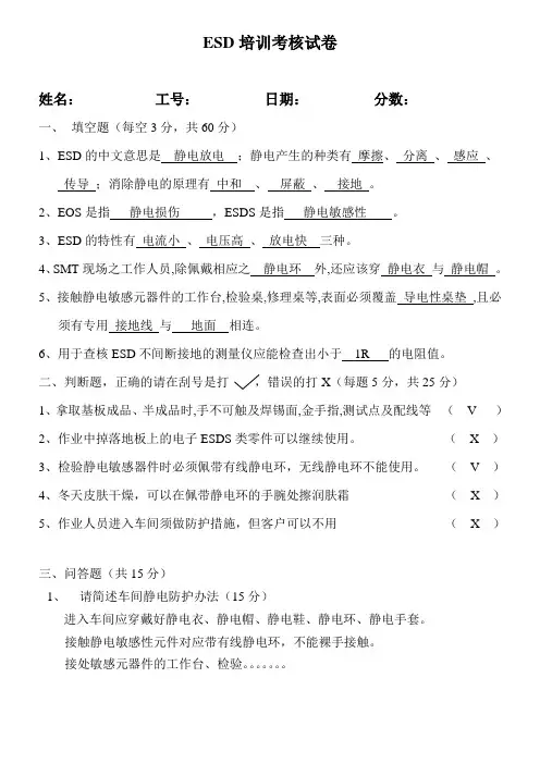 ESD试题答案
