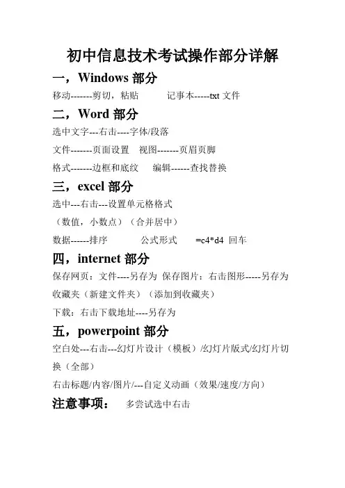 初中信息技术考试操作部分详解