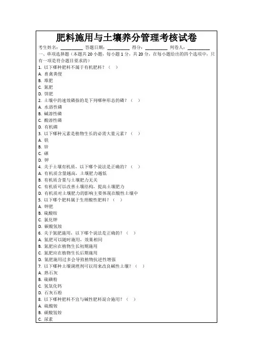 肥料施用与土壤养分管理考核试卷
