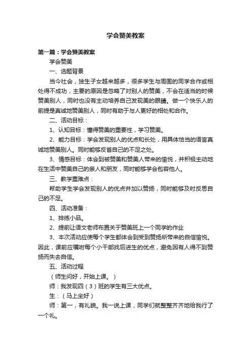 学会赞美教案