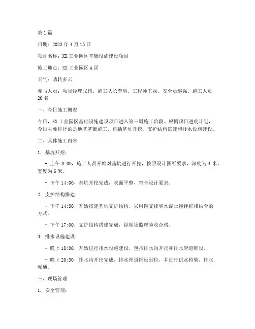 企业工程施工日志(3篇)