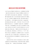 涤纶长丝行情分析和预测