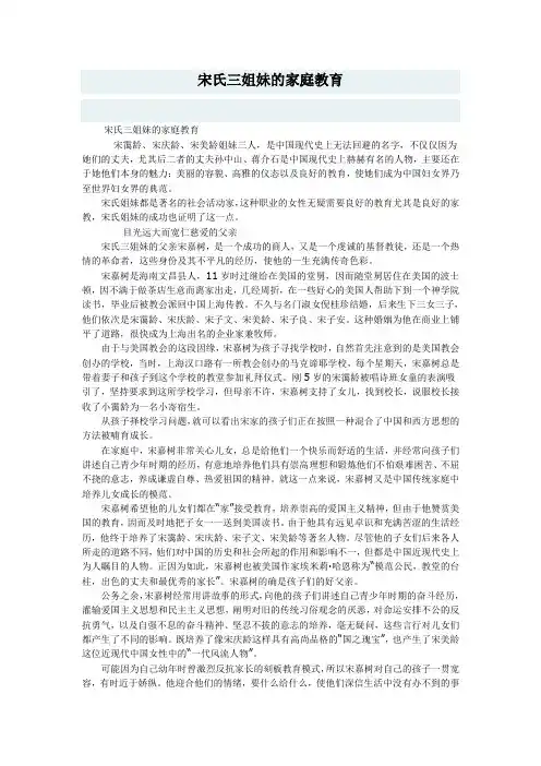 宋氏三姐妹的家庭教育