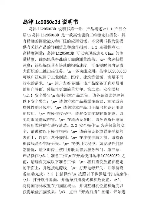 岛津lc2050c3d说明书