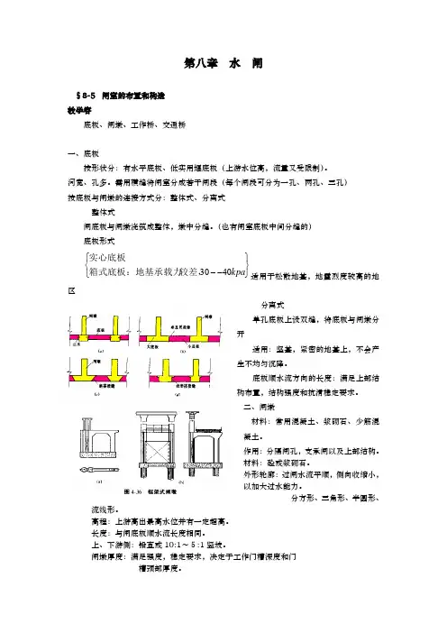 水闸的概念与计算