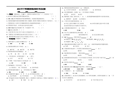 2019年下学期数控铣期末试题及答案