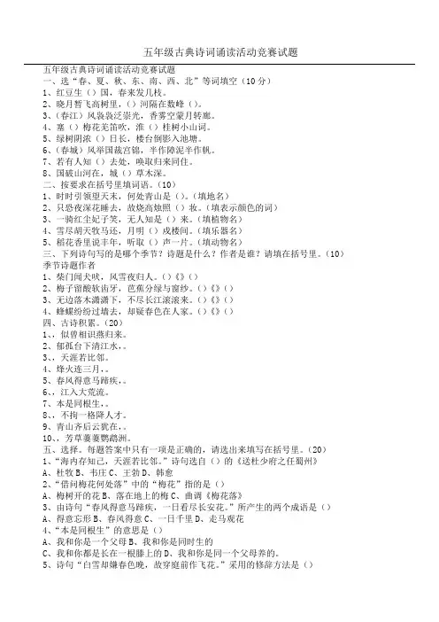 五年级古典诗词诵读活动竞赛试题