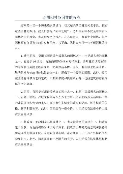 苏州园林各园林的特点