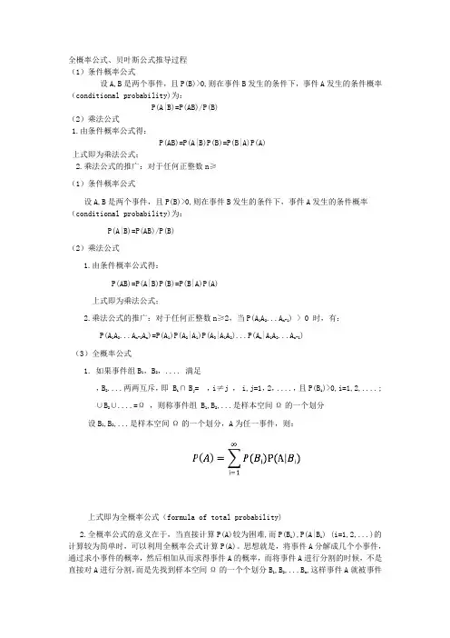 全概率公式贝叶斯公式推导过程