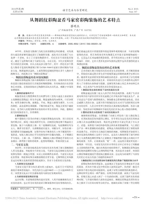 从舞蹈纹彩陶盆看马家窑彩陶装饰的艺术特点