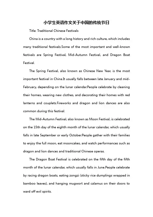 小学生英语作文关于中国的传统节日