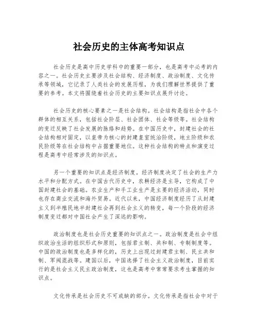 社会历史的主体高考知识点