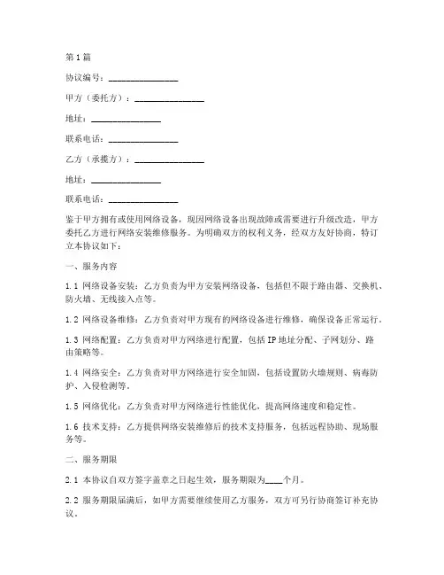 网络安装维修协议书范本(3篇)