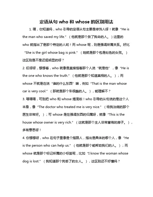 定语从句who和whose的区别用法