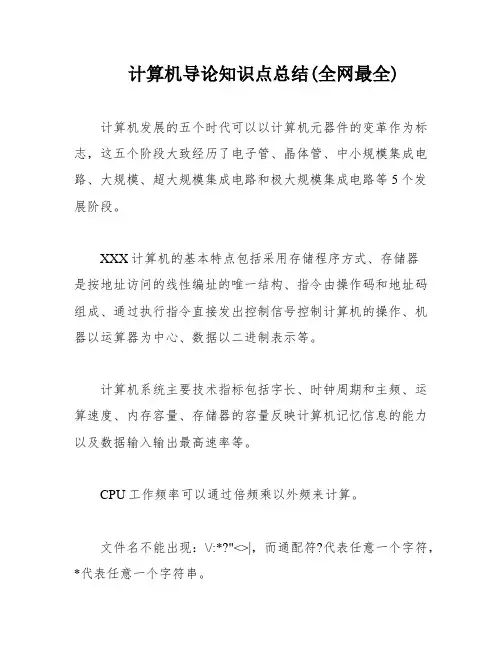 计算机导论知识点总结(全网最全)