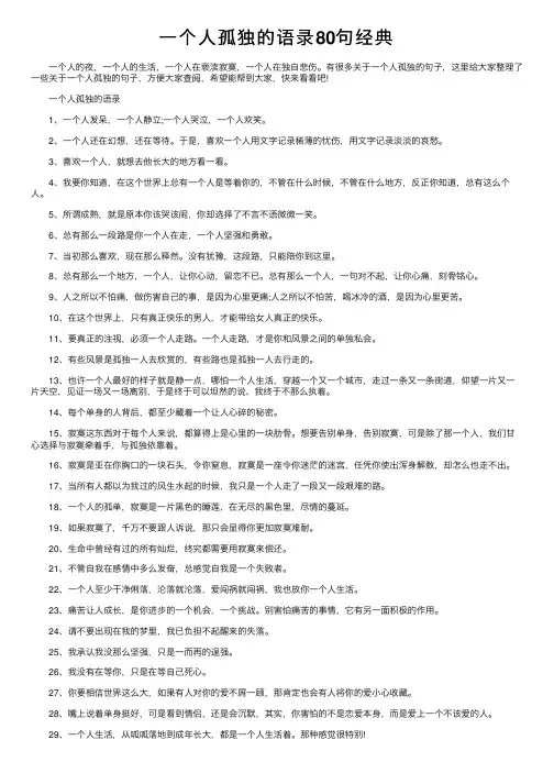 一个人孤独的语录80句经典