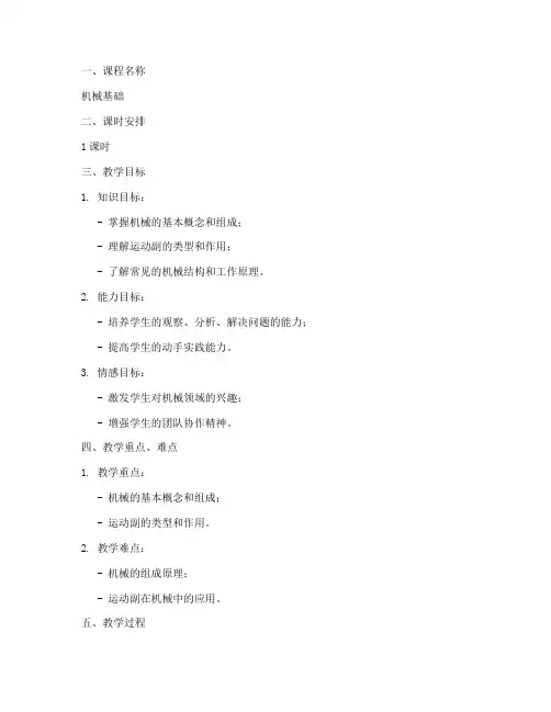 机械试讲教案模板及范文