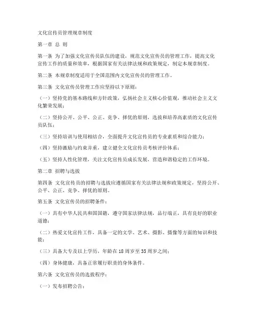 文化宣传员管理规章制度