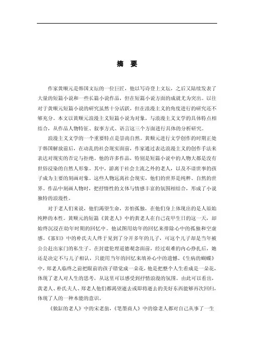 黄顺元浪漫主义短篇小说研究