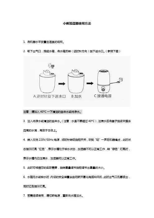 小熊加湿器使用方法