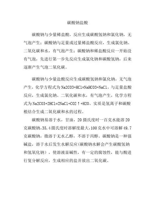 碳酸钠盐酸