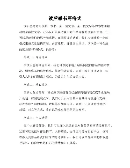 读后感书写格式