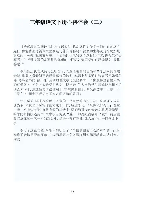 三年级语文下册心得体会