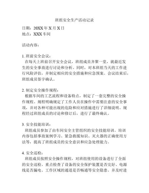 班组安全生产活动记录
