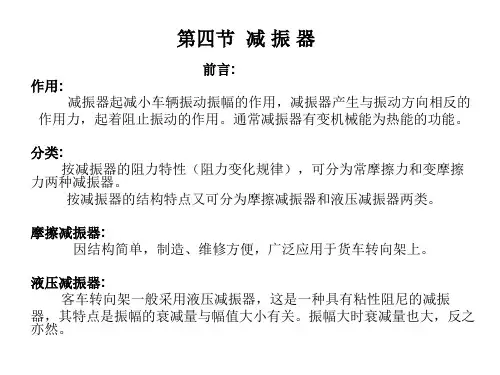 第四节  减 振 器