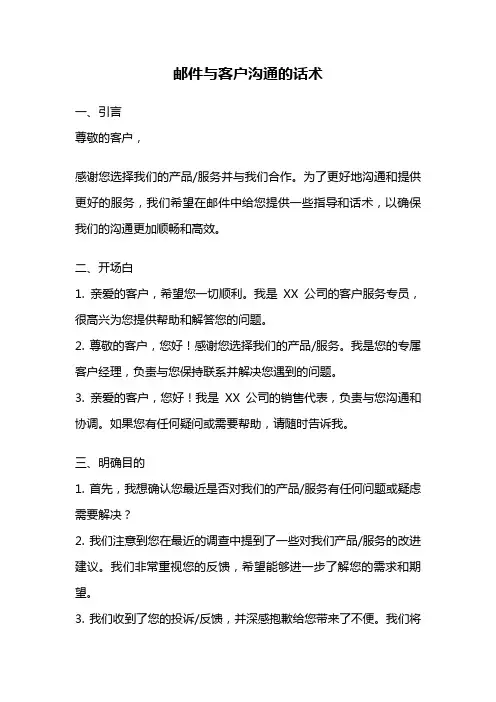 邮件与客户沟通的话术