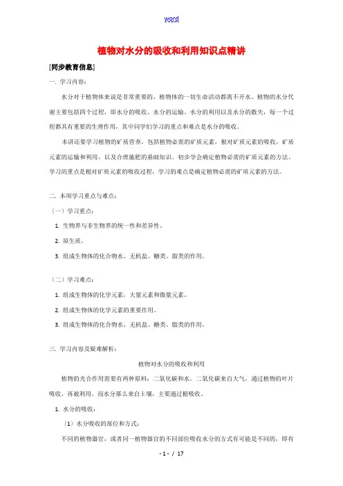 高中生物：植物对水分的吸收和利用精讲精练