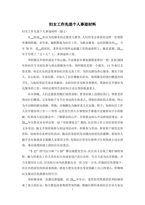 妇女工作先进个人事迹材料